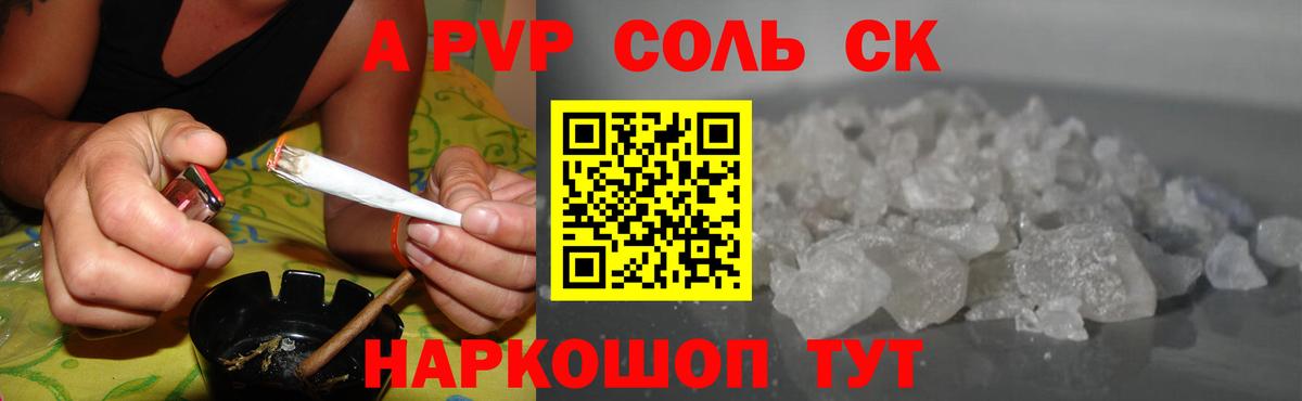 Острогожск  Альфа ПВП кристаллы  Вход с VPN 
