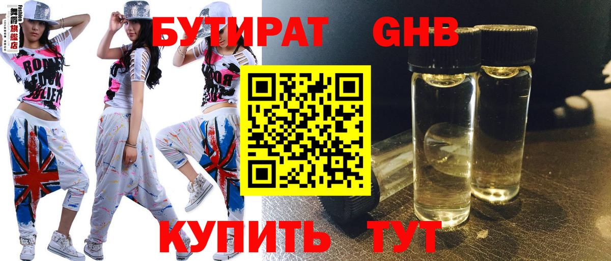 БУТИРАТ бутик Острогожск