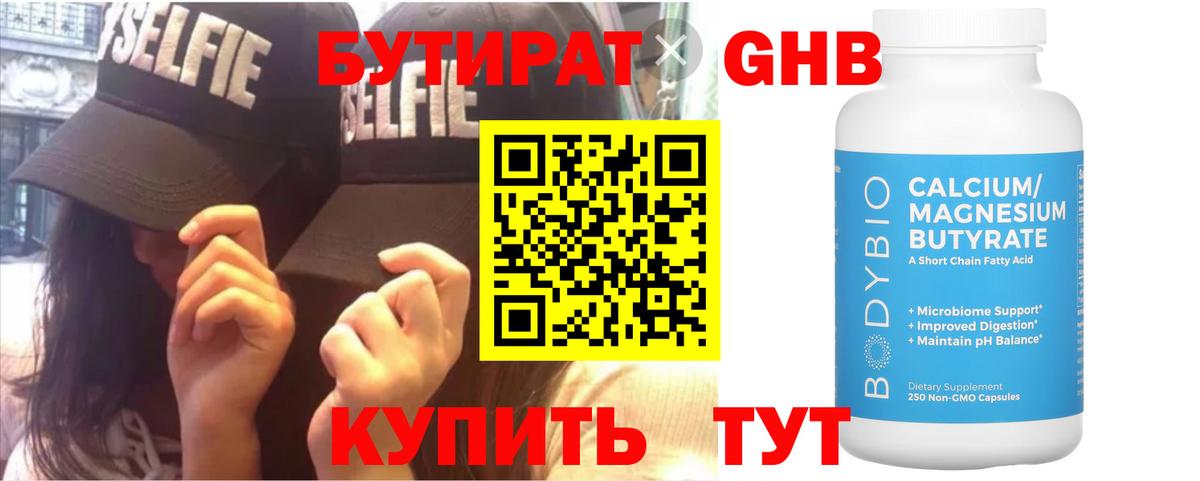 БУТИРАТ оксана  Бутират  Острогожск  Вход с VPN 