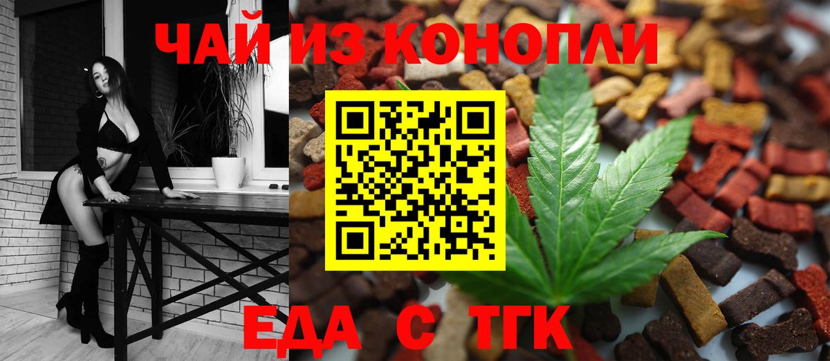 Острогожск  Cannafood конопля  Вход с VPN 
