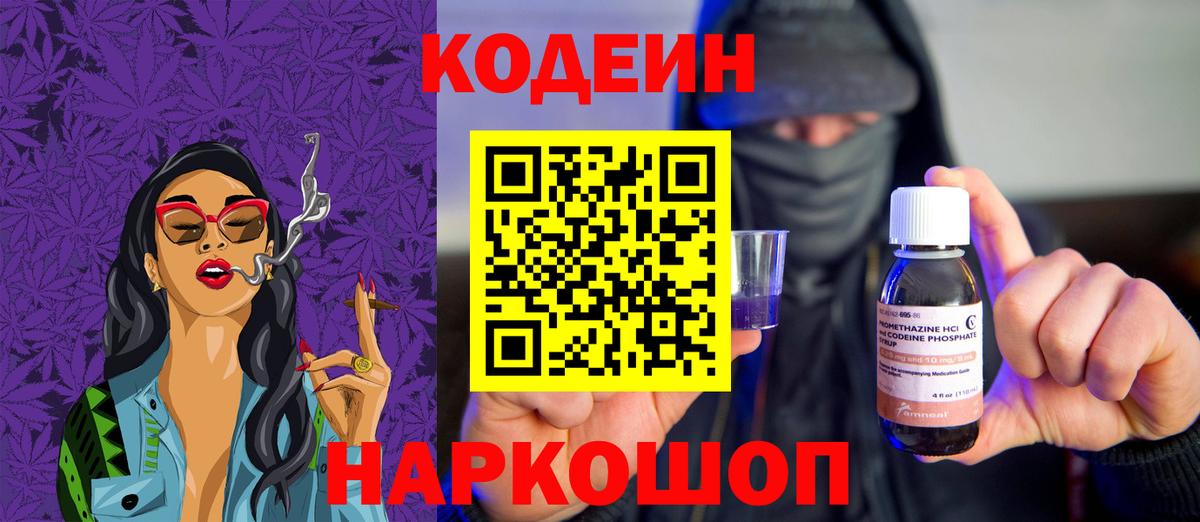 Codein Purple Drank Острогожск