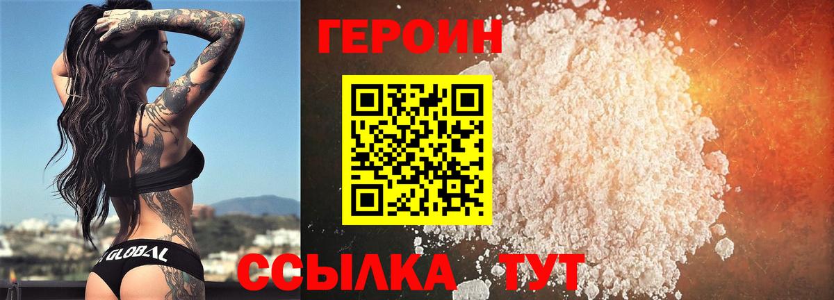 Героин гречка Острогожск