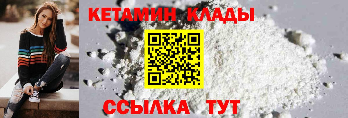 КЕТАМИН ketamine Острогожск