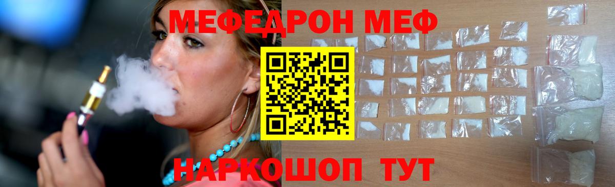 сколько стоит  МЯУ-МЯУ mephedrone  Вход с VPN  МЕФ кристаллы  Острогожск  МЕФ 